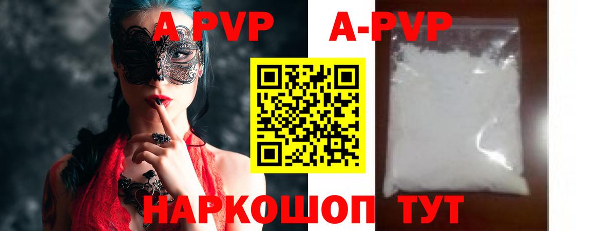A PVP кристаллы  A PVP мука  Феодосия  Вход с VPN  Alpha PVP VHQ 