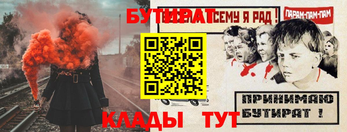 БУТИРАТ буратино Феодосия