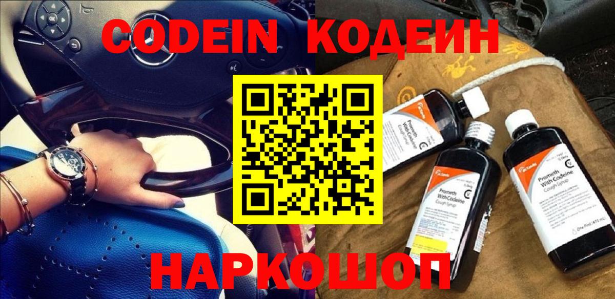 Кодеин напиток Lean (лин)  Кодеин напиток Lean (лин)  Вход с VPN  Феодосия 