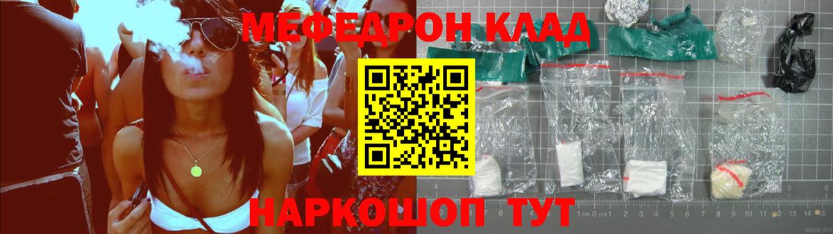 Мефедрон кристаллы Феодосия