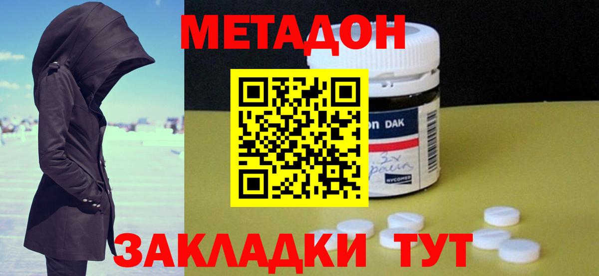 МЕТАДОН VHQ  Метадон methadone  Феодосия  Вход с VPN 